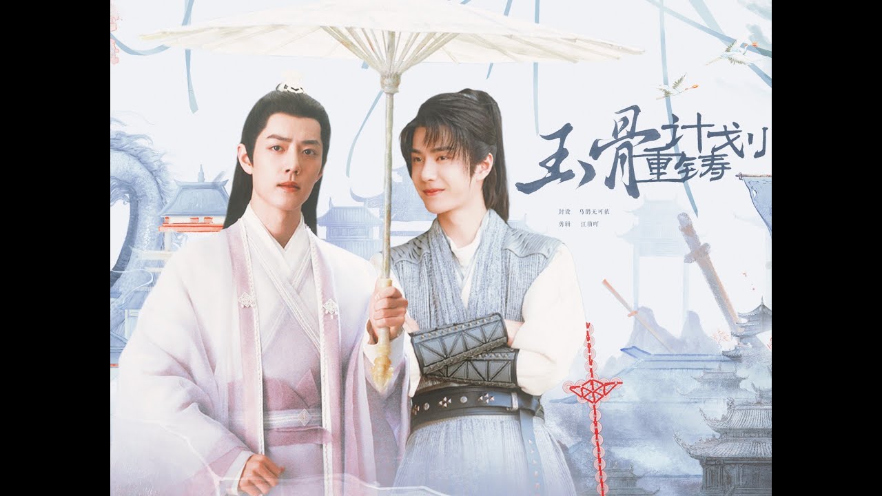 BJYX FMV Vietsub｜Tạ Doãn x Thời Ảnh｜Kế hoạch làm lại Ngọc Cốt