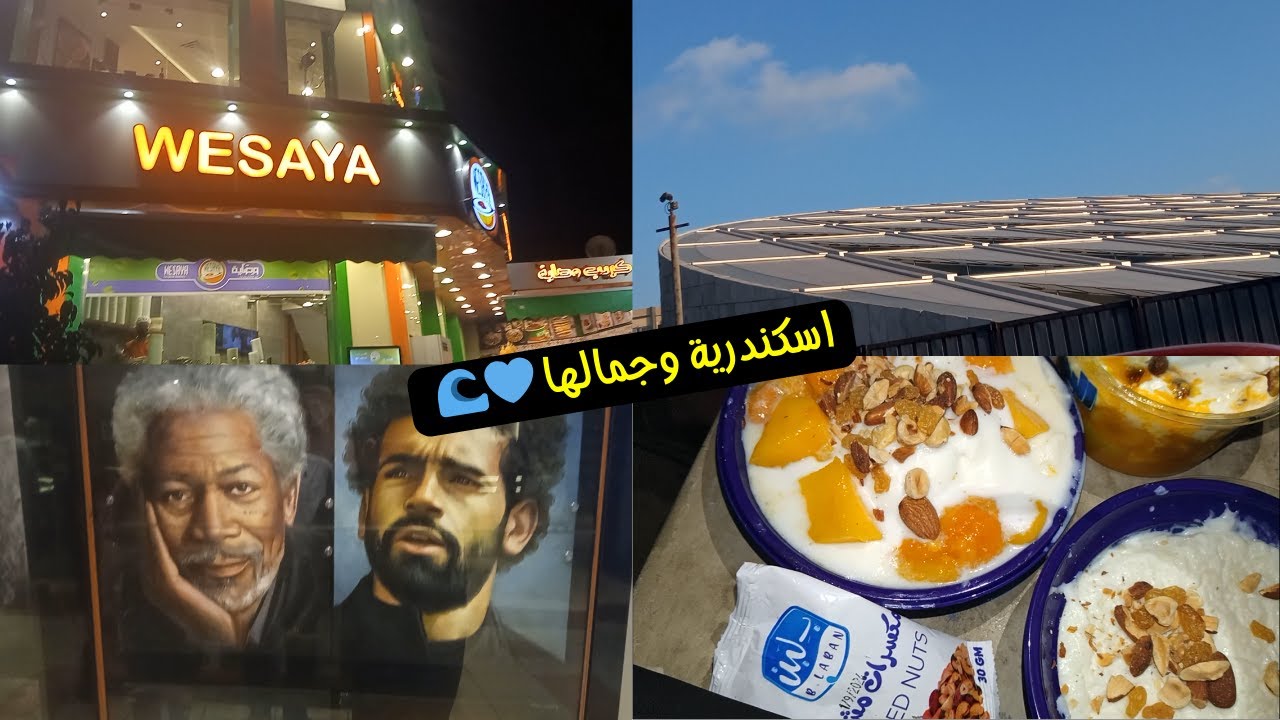 اسكندرية وجمالها 2024 وباقي ايامي فيها 💙🌊