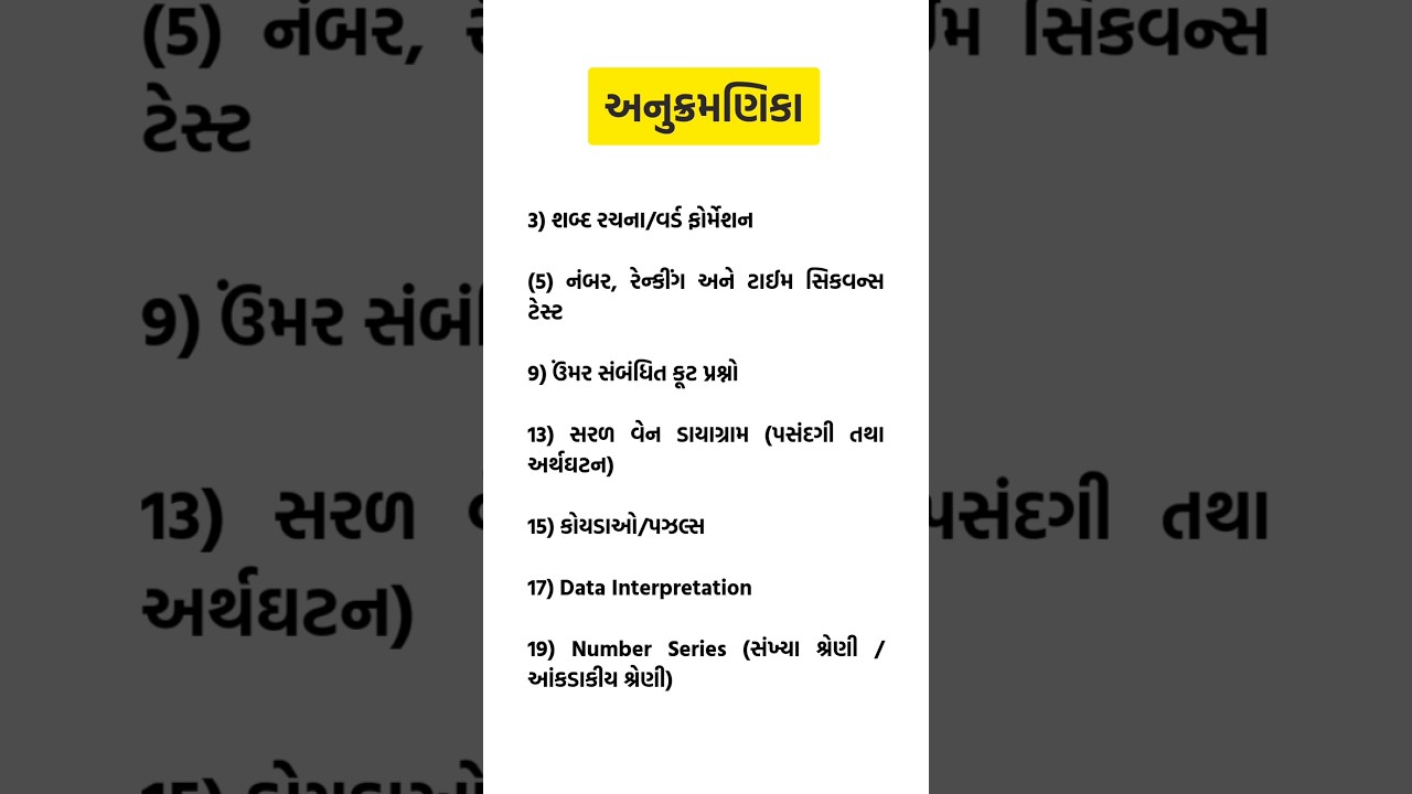 Gujarat Police Exam Book 