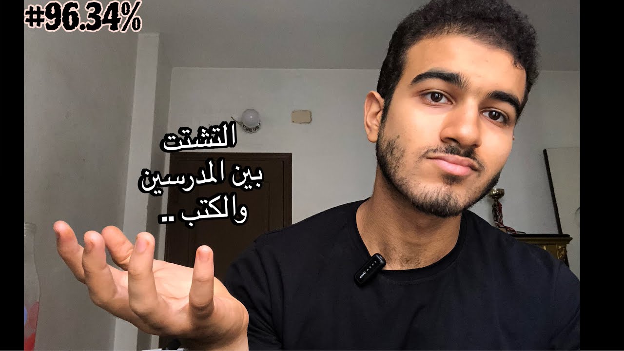 لو محتار بين المدرسين والكتب الخارجية وخايف تندم بعدين .. 