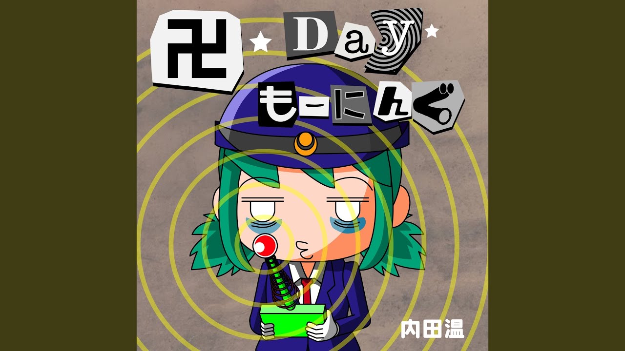 卍★Day★もーにんぐ