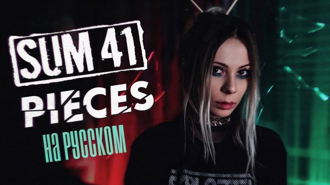 Sum 41 - Pieces cover by Ai Mori