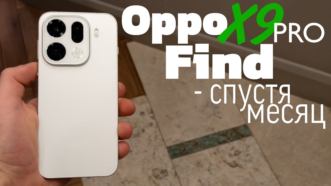 Пользовался месяц - Oppo Find X9 Pro! Лучший флагман? | Обзор