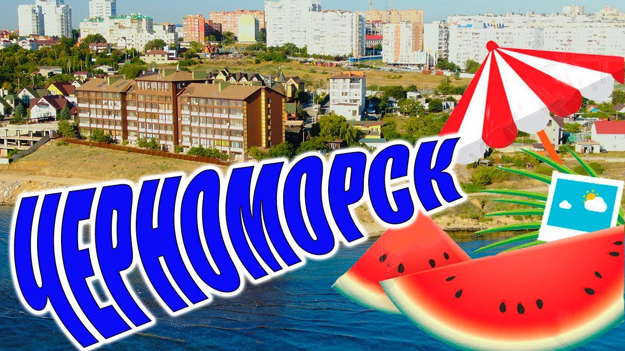 ЧЕРНОМОРСК курорт ОБЗОР с ВЫСОТЫ - пляжи, отели, кафе , интересные места / отдых на Черном море 2021