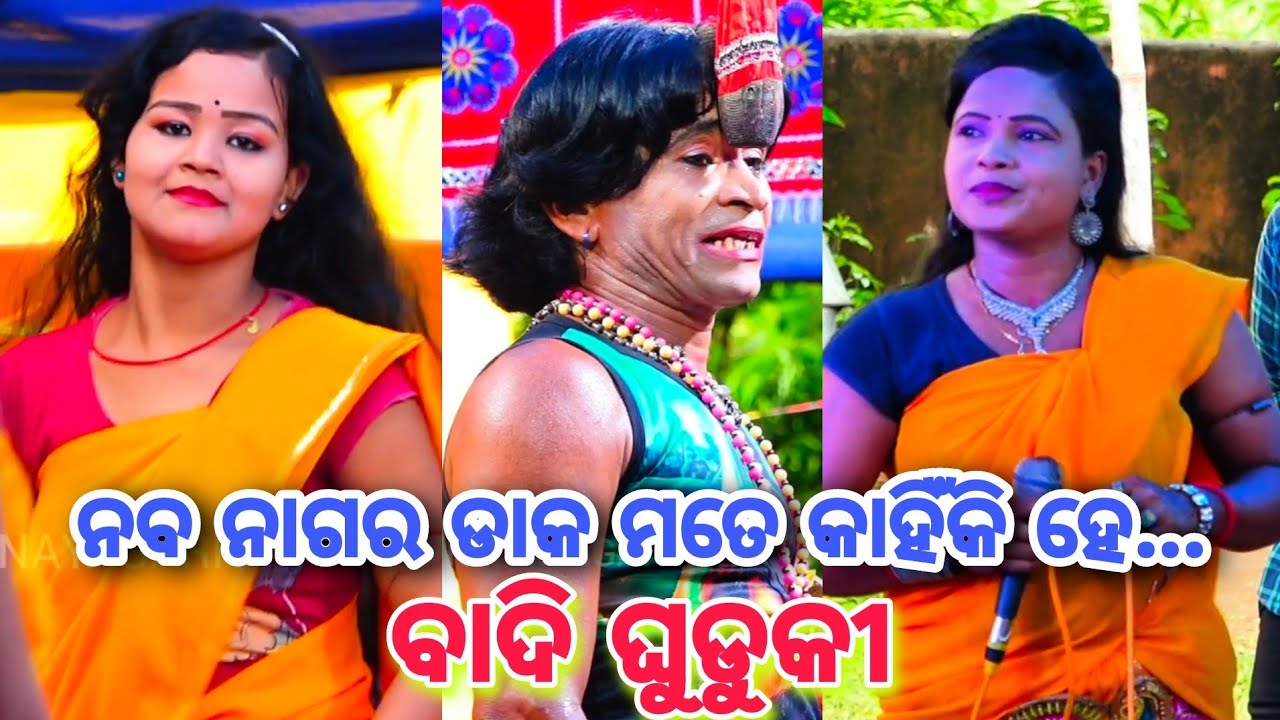 badi Ghuduki||Naba nagara daka mate kahili he||