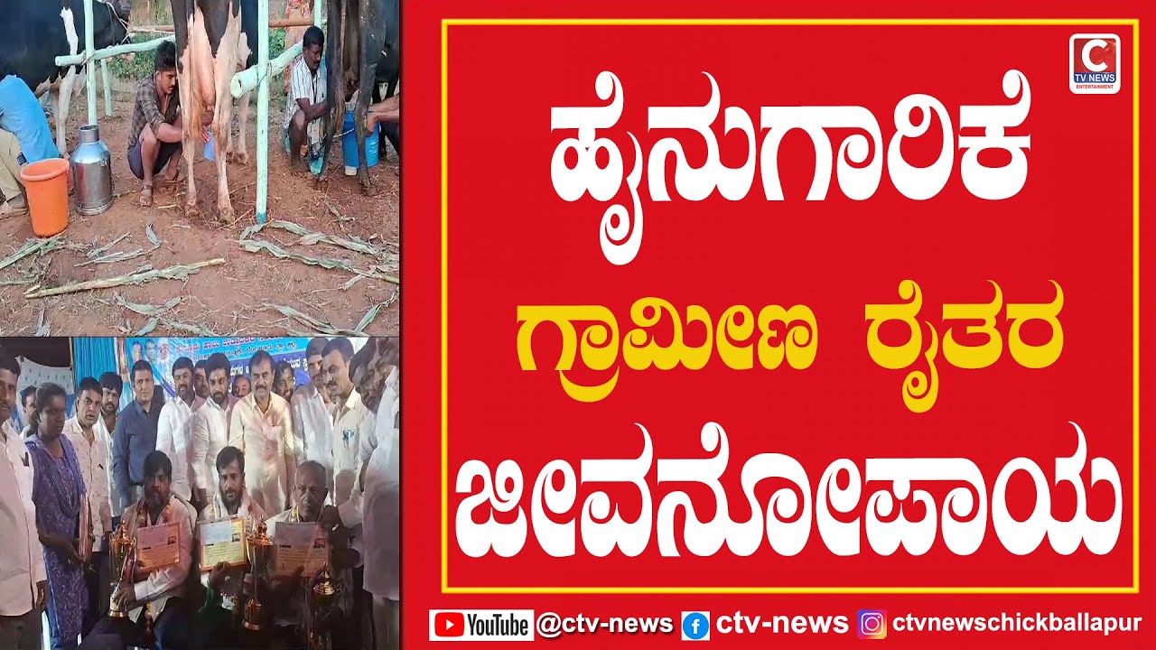 DODDBALLAPUR HINUGARIKE ಗ್ರಾಮೀಣ ರೈತರ ಜೀವನೋಪಾಯ