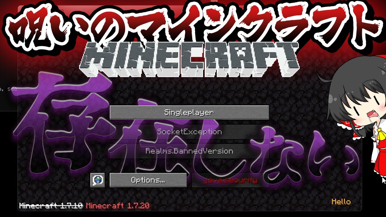 【閲覧注意】呪われててええやんええやんですやん！！Part1【Minecraft 1.7.20】【呪いのマイクラ】【ゆっくり実況】