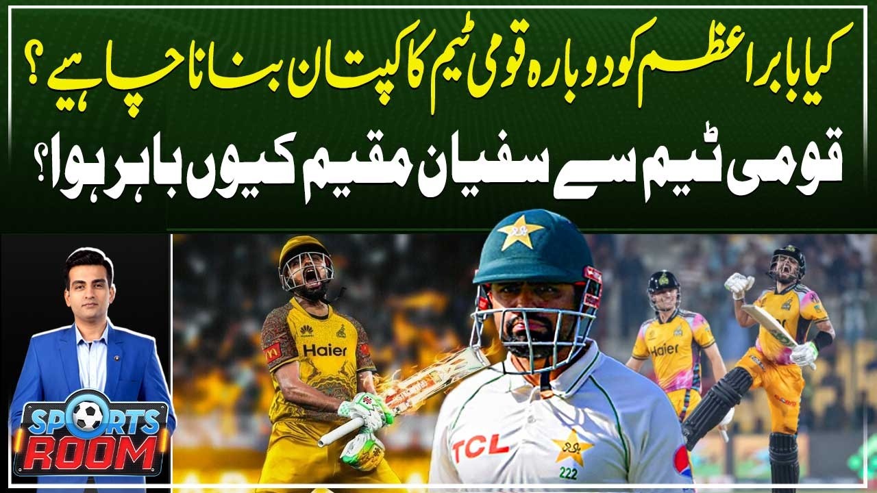 Should Babar Azam Be Reappointed as Captain of the Pakistan Cricket Team? | Khurram Manzoor Talk