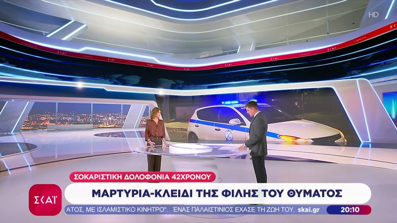Δολοφονία στην Αράχωβα: 
