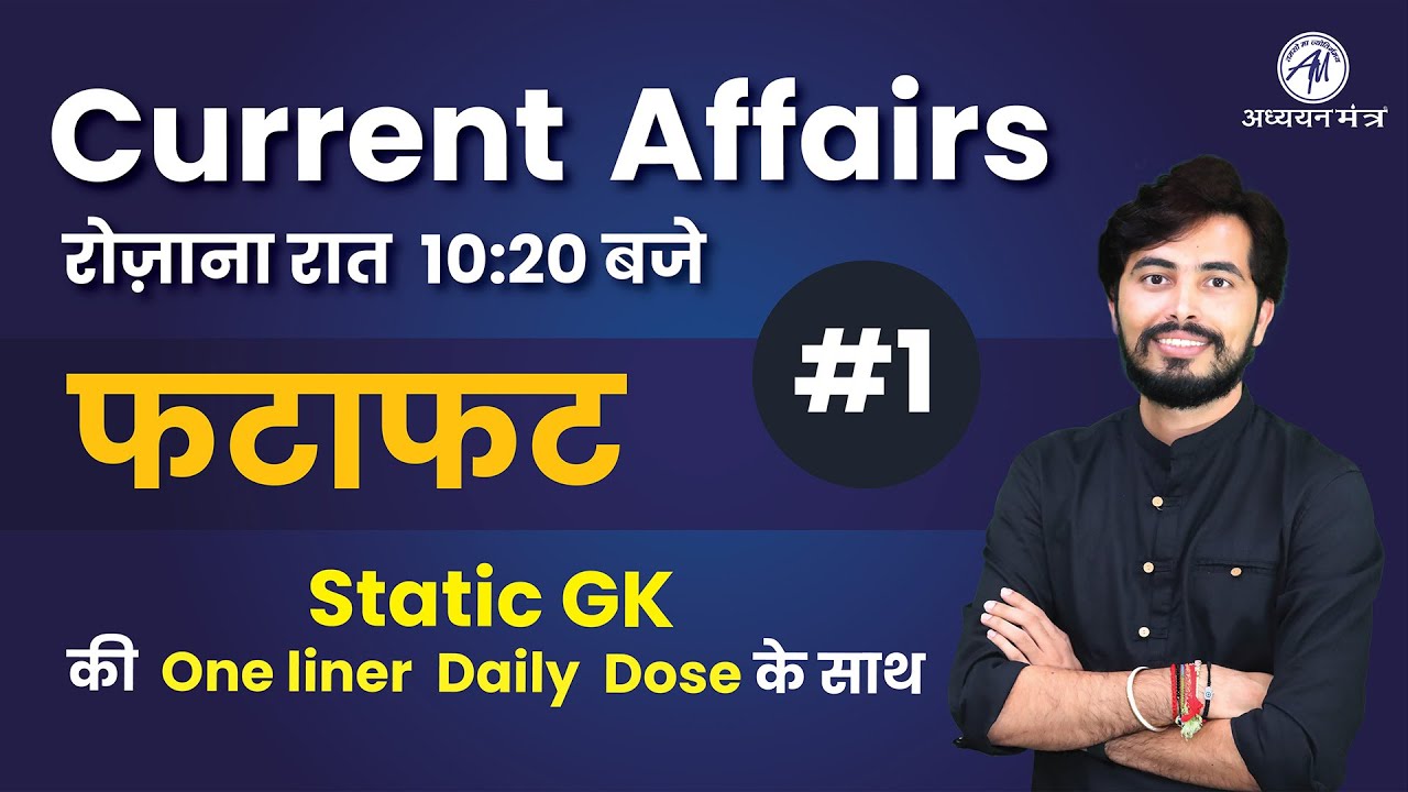 Current Affairs by Rohit Vaidwan Sir #01 @adhyayanmantraconnected