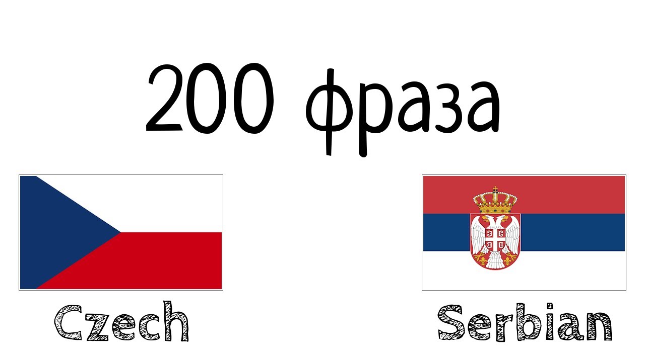 200 фраза - Чешки - Српски