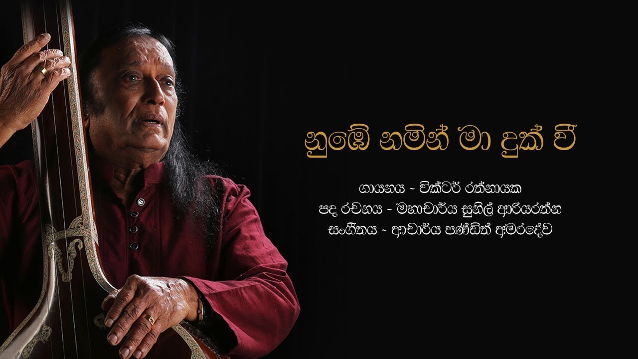 නුඹේ නමින් මා දුක් වී | Numbe Namin Ma Duk Wee - Victor Rathnayake