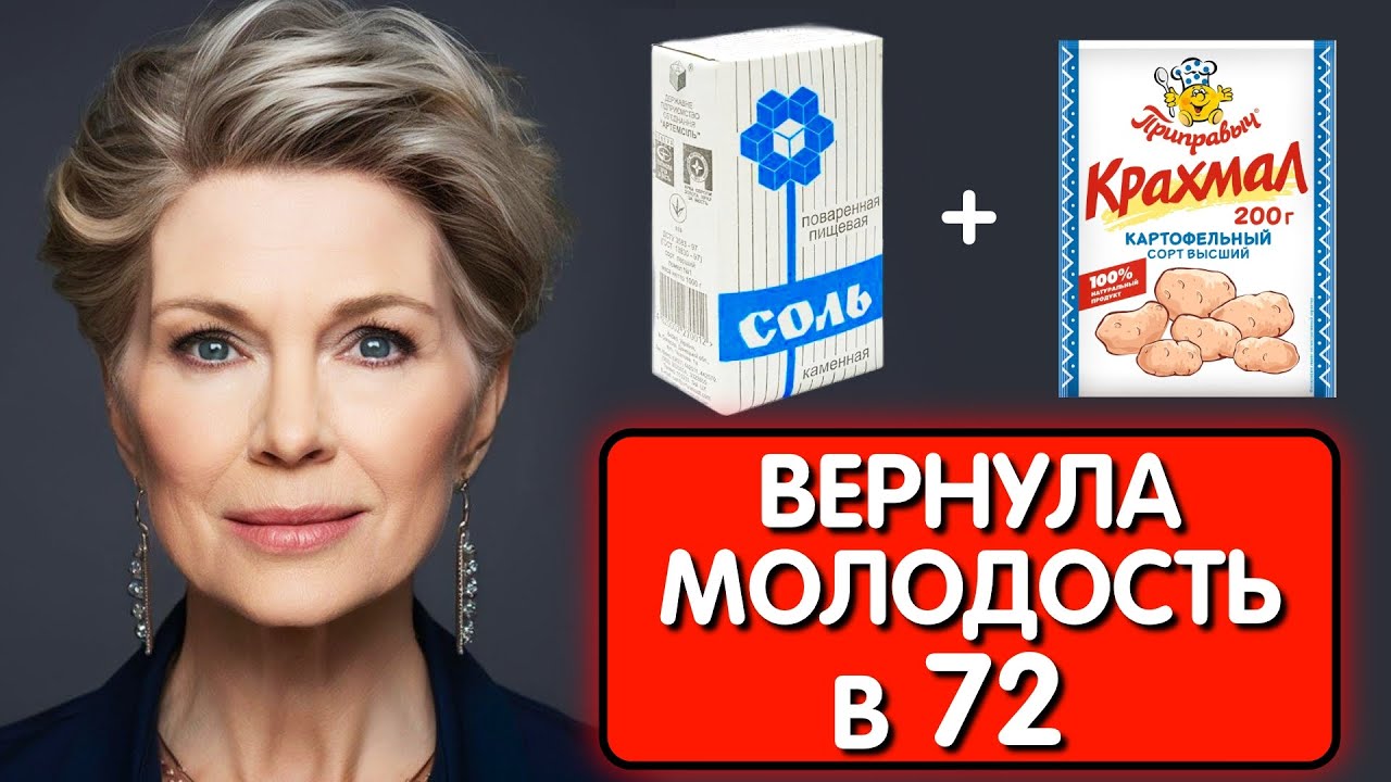 СРЕДСТВО ОТ МОРЩИН, КОТОРОЕ ИЗМЕНИТ ВАШУ ЖИЗНЬ! Не пропустите это!