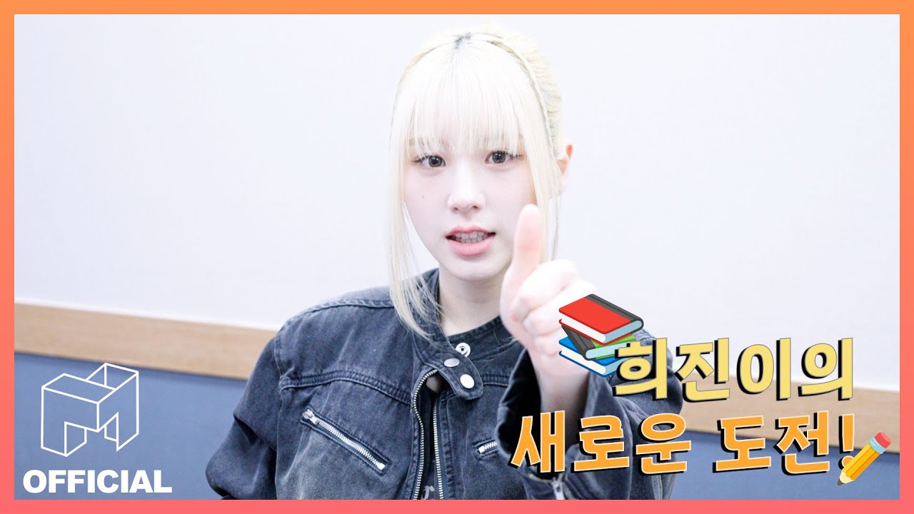육각만능야망캐 희진이의 새로운 도전은?✏️ [ EN JP CN ]