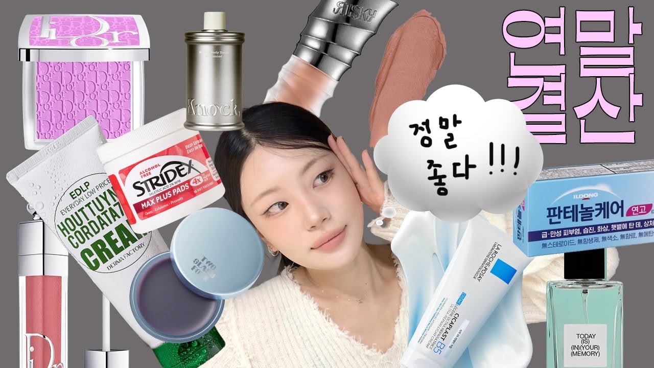 NO광고 2025 연말결산 ໑ৎ ⓐ 팀지성 좁쌀타파템 ⓑ 약국템 ⓒ 립밤따? ⓓ 귀에서 피나는 색조질문 공답