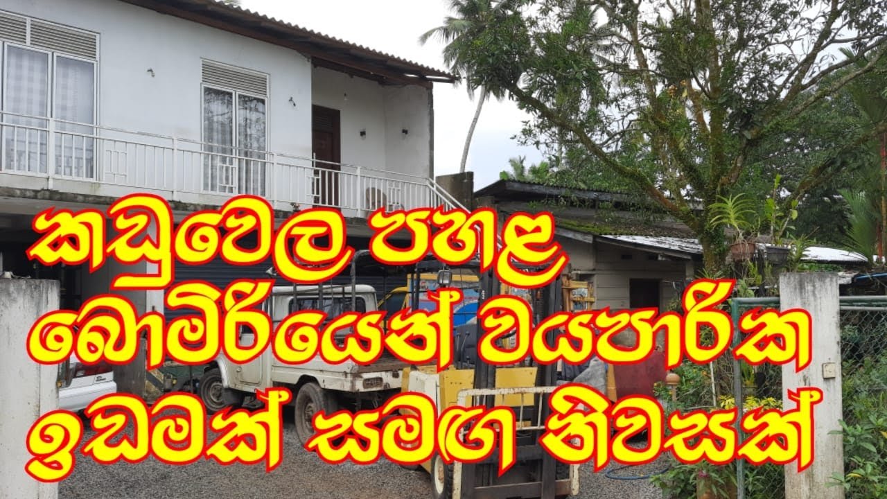 Commercial Land For Sale In Pahala Bomiriya / House For Sale Kaduwela / Best Selling Land