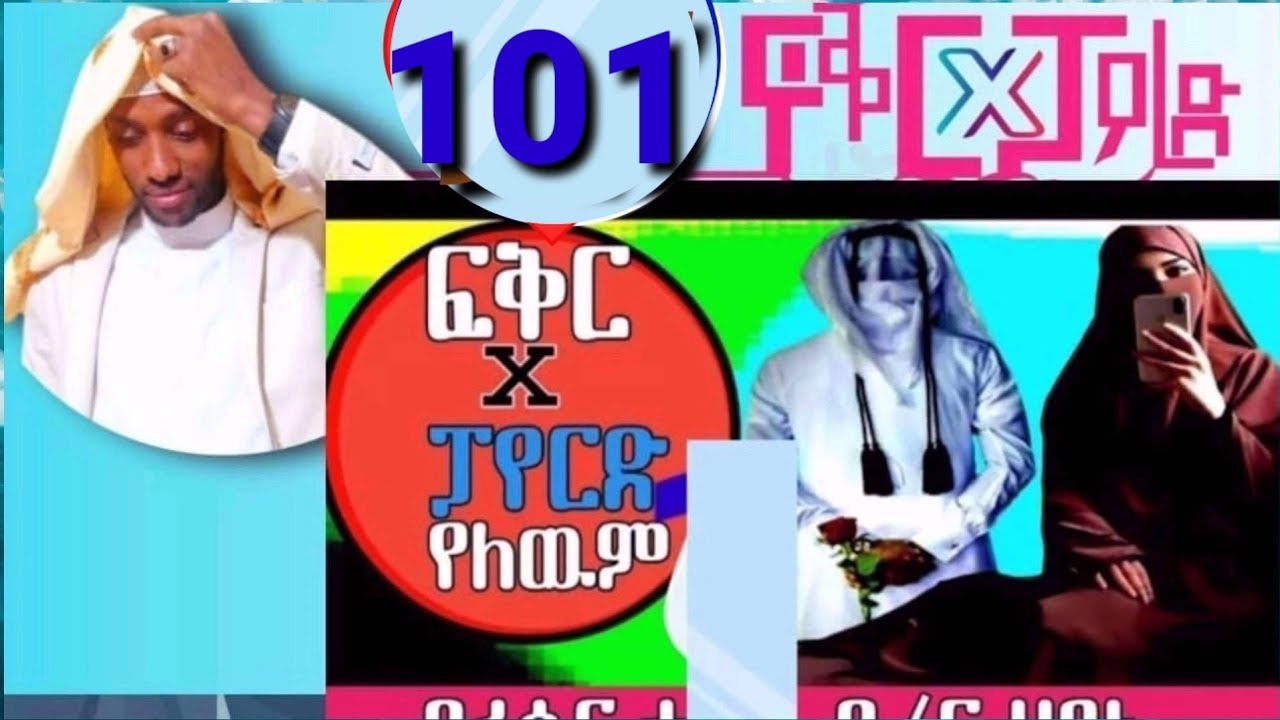 ፍቅር X ፓየርድ የለውም 101 እውነተኛ የመርከዝ የህይወት ታሪክ