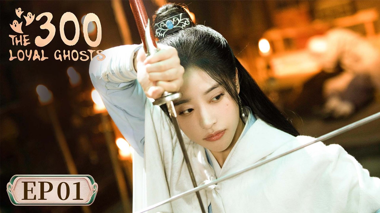 MULTI SUB | The 300 Loyal Ghosts| EP01 | In the Court of Lies🏮| Starring: Huang Youming,Duan Xiaowei