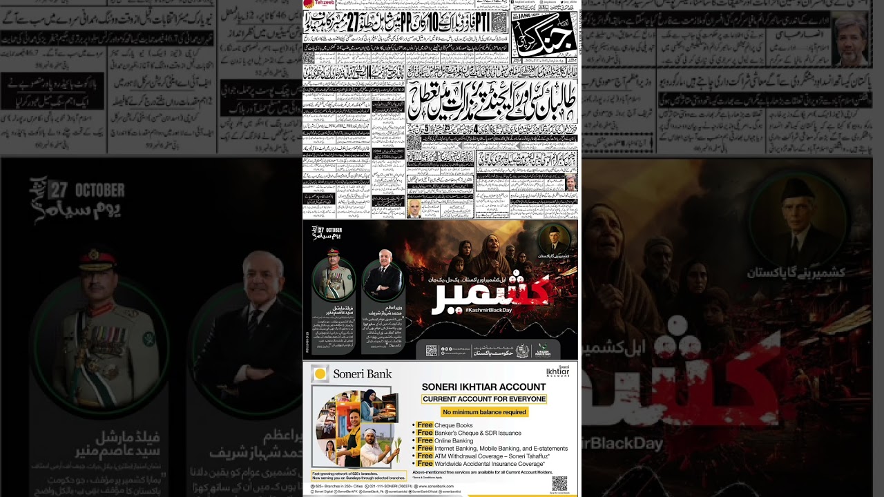 jang newspapers. #trendingnews #newsheadlines #headlines #lifeisbutadream #pti #train