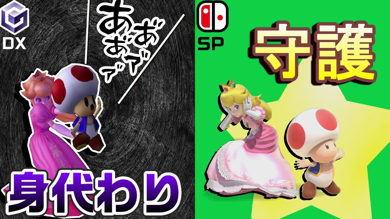 倫理的に完全アウトなピーチNBの歴史【スマブラDX~SP】
