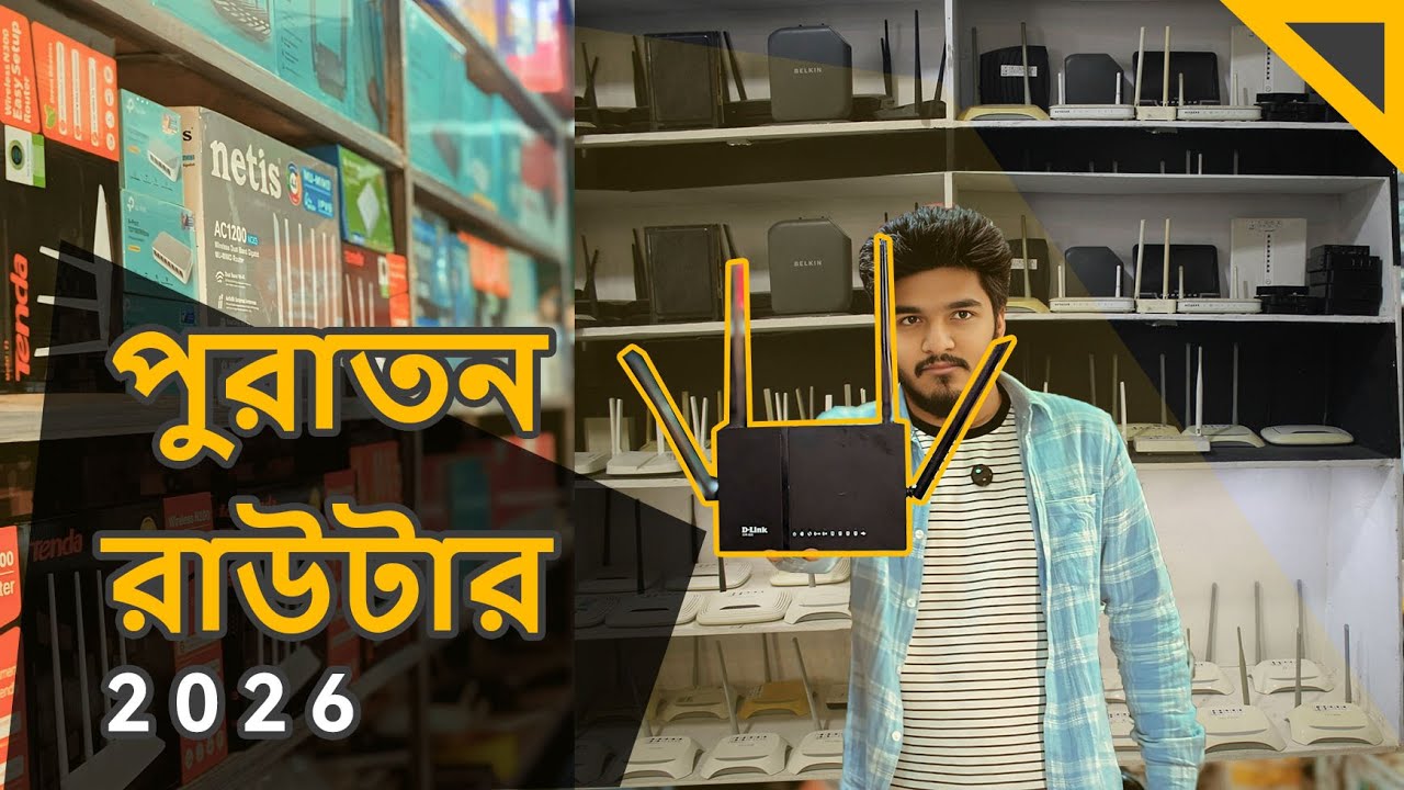 কম দামে রাউটার কালেকশন ২০২৬ ► Wifi Router Lowest Price in BD 2026