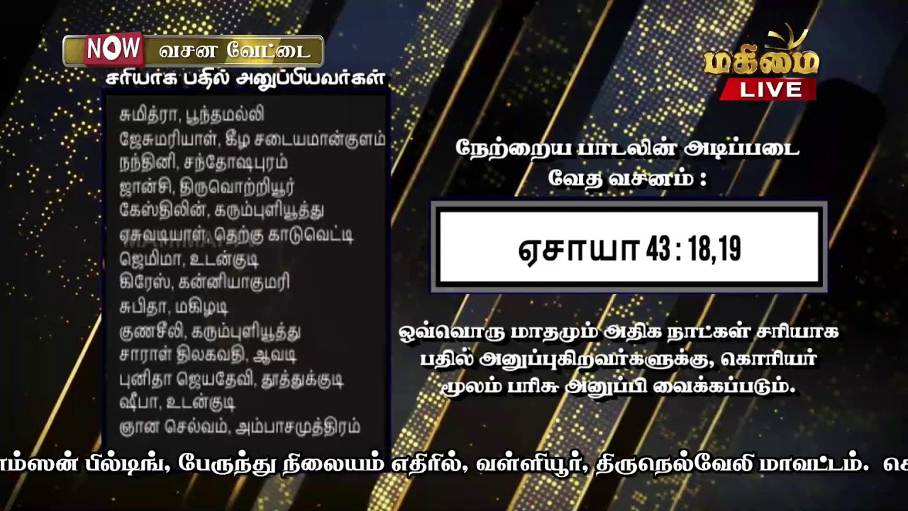 LIVE - Vasana Vettai | 10-02-2026 | Bible Games | Mahimai TV |
