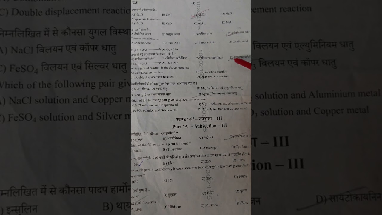 यूपी बोर्ड के क्लास 10th के गणित के पेपर के सभी बहुविकल्पीय प्रश्नों का उत्तर।📝👍 #viral #love #trend