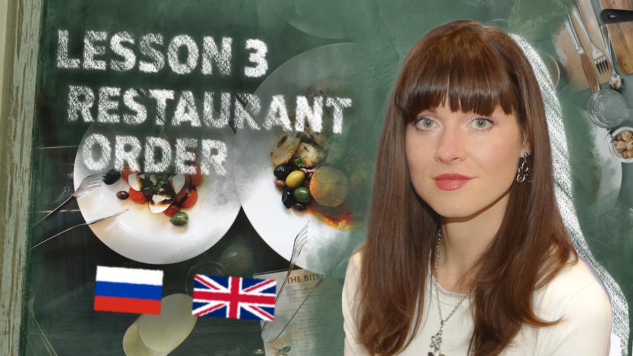 Restaurant order II LESSON 3 II Let's speak Russian II Anna Global Travel