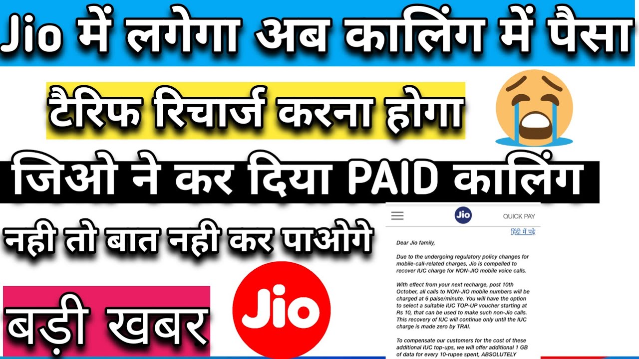 jio paid calling started, no free calls to other networks update, jio calling charges, jio iuc plans