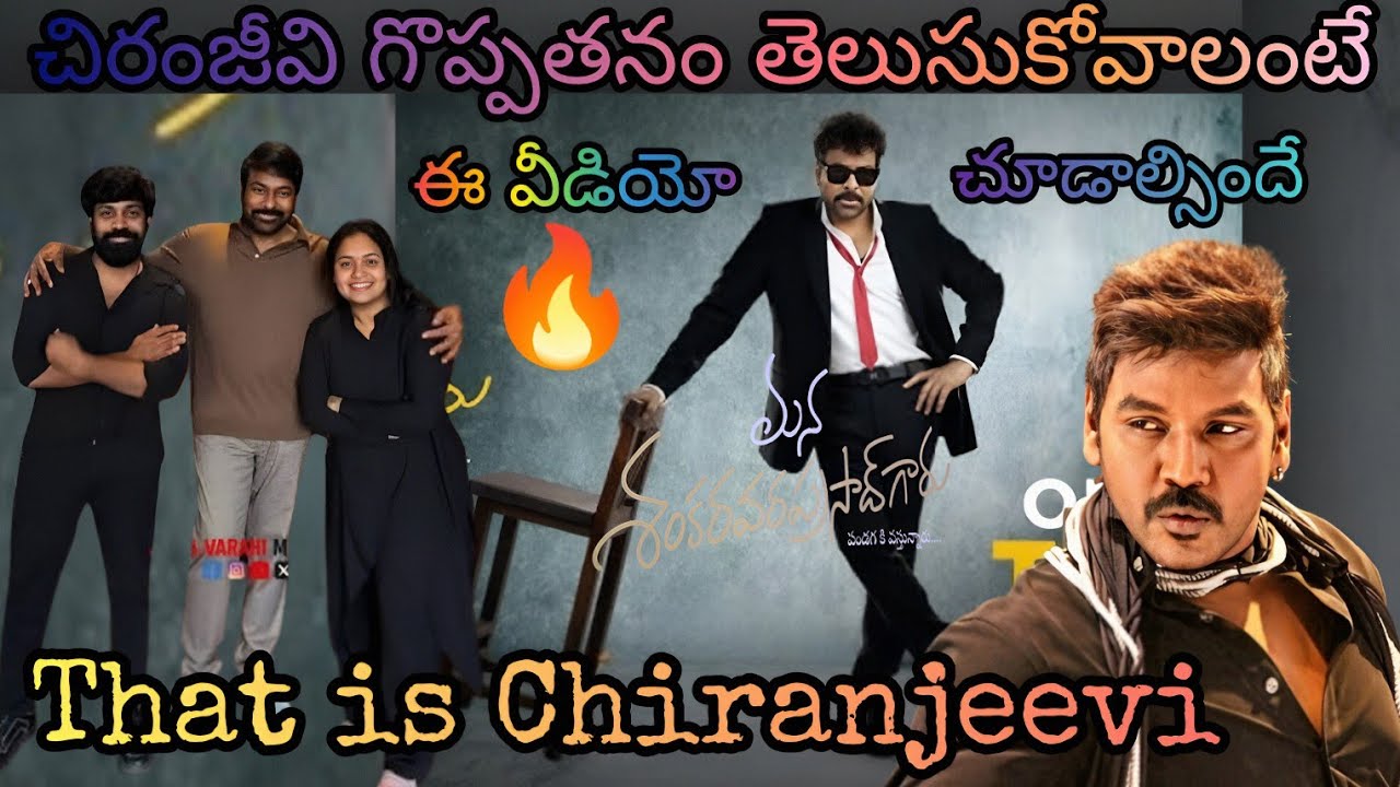 🔥Megastar Chiranjeevi 💥 గొప్పతనం వింటే షాక్ అవుతారు | Chiranjeevi |aata Sandeep | Lawrence | #viral 