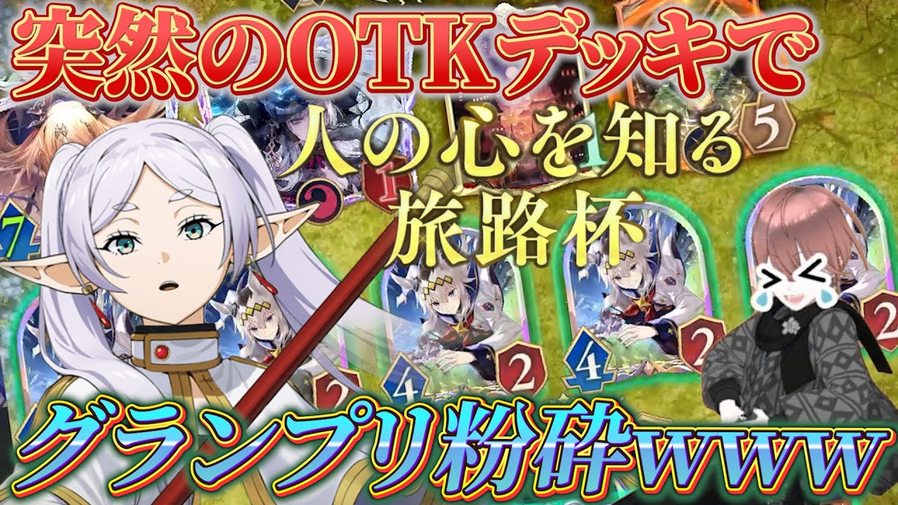 #110 ゴブリンOTKウィッチは今も舞えるのか⁉グランプリをゴブリンで破壊しに行く！ ウィッチ解説実況【シャドバWB】