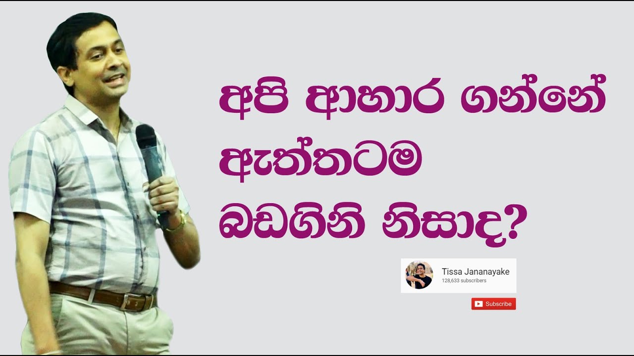 Tissa Jananayake - Episode 34 | Stomach | අමාශය