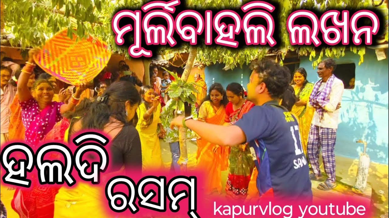 HALDI RASAM MURLIBAHALI LAKHANA ହଳଦୀ ରାସମ୍  ମୂର୍ଲିବହାଲି ଲଖନା kapurvlog youtube channel 