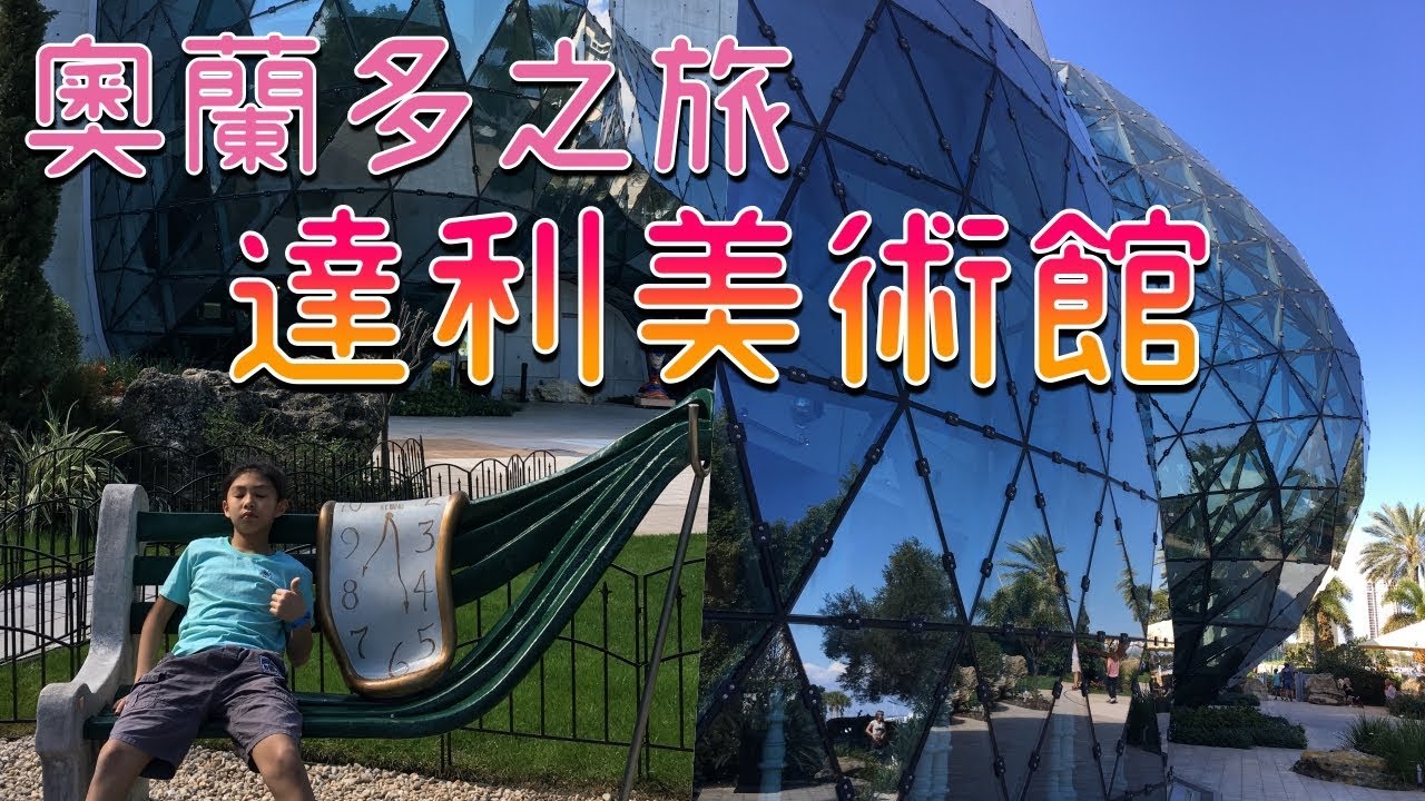 達利美術館的夢境與現實｜沉醉在絕美的跨海公路｜男生宿舍