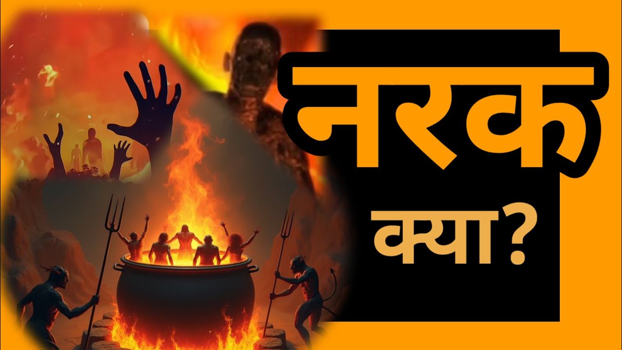 #narak #नरक #Hindi#narkasur#jain#Bengal files#Karma