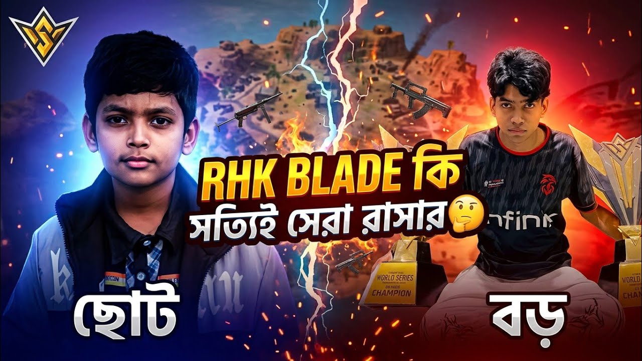 RHK Blade কি সত্যিই সেরা রাসার😱| Blade এর আসল নাম কি কেউ জানে | hb gaming 69 