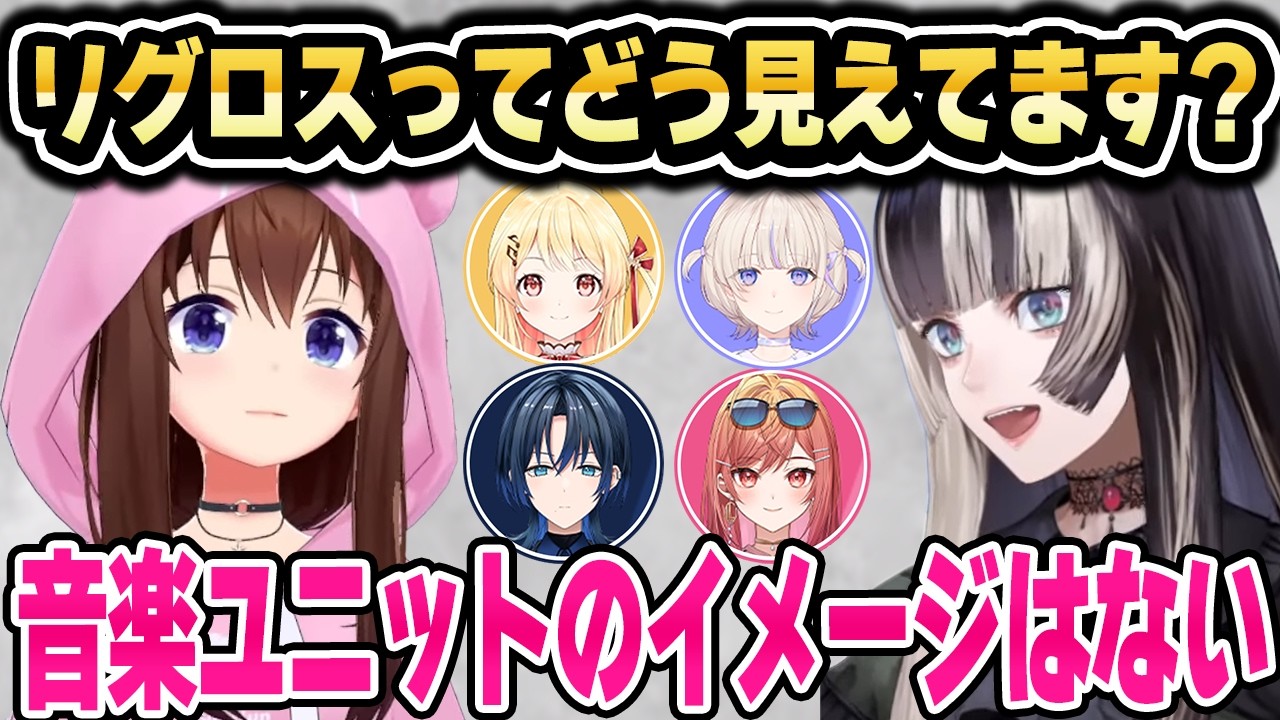 らでんがReGLOSSのイメージをそらちゃんに聞いた結果【ホロライブ 切り抜き/ときのそら/儒烏風亭らでん】