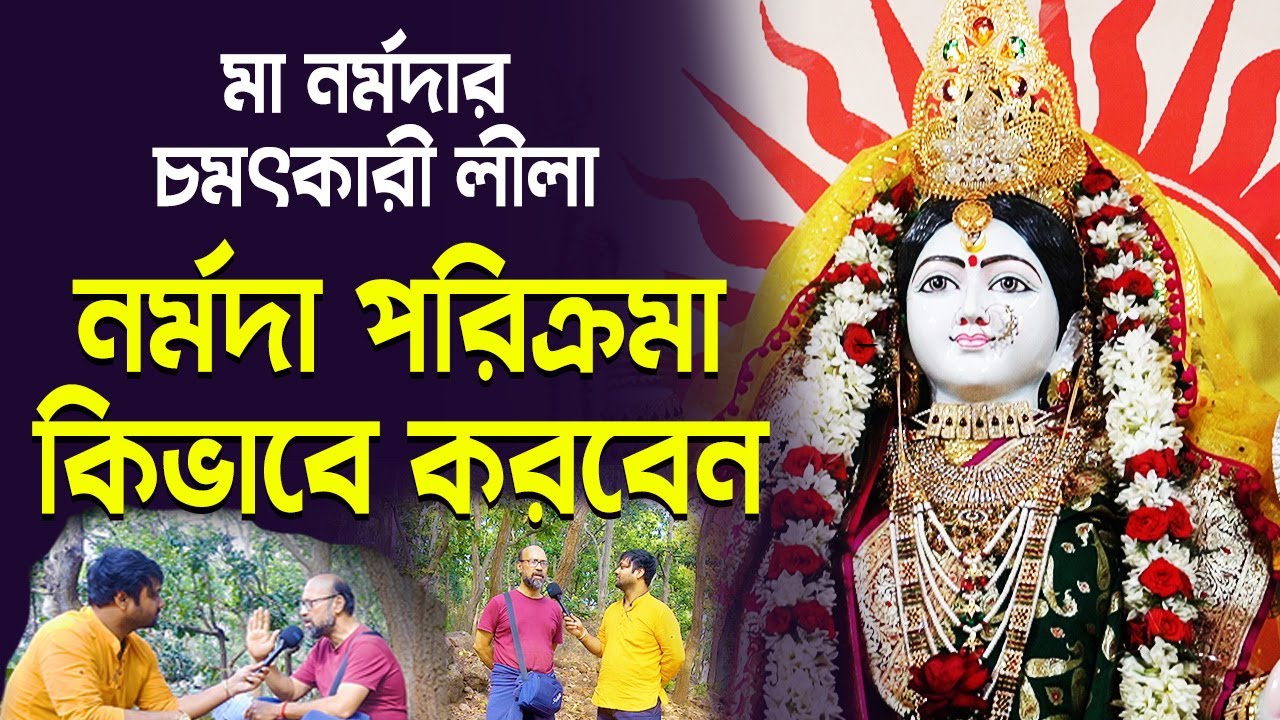 সত্য ঘটনা! জীবনের মোড় ঘুরিয়ে দিল মা নর্মদা | কিভাবে  নর্মদা পরিক্রমা করবেন ? #narmada #PradipSahoo