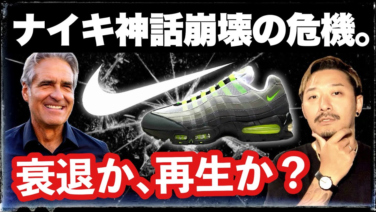[特集] ナイキ､2025年の収益が激減？その真相と未来について