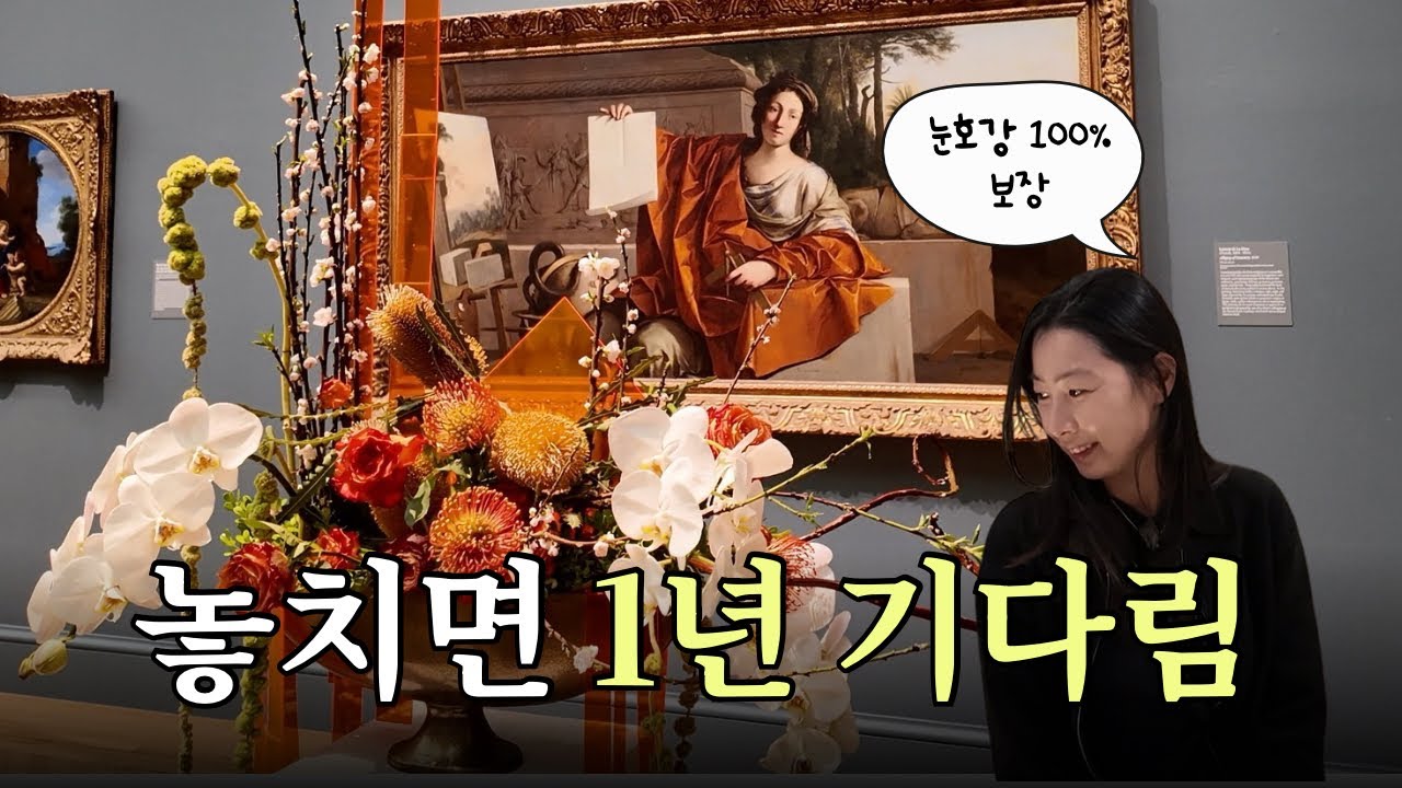 1년에 딱 7일! 미술관이 거대한 꽃밭으로?  샌프란시스코 Legion of Honor 부케 투 아트 2026 (feat. 금문교 뷰)