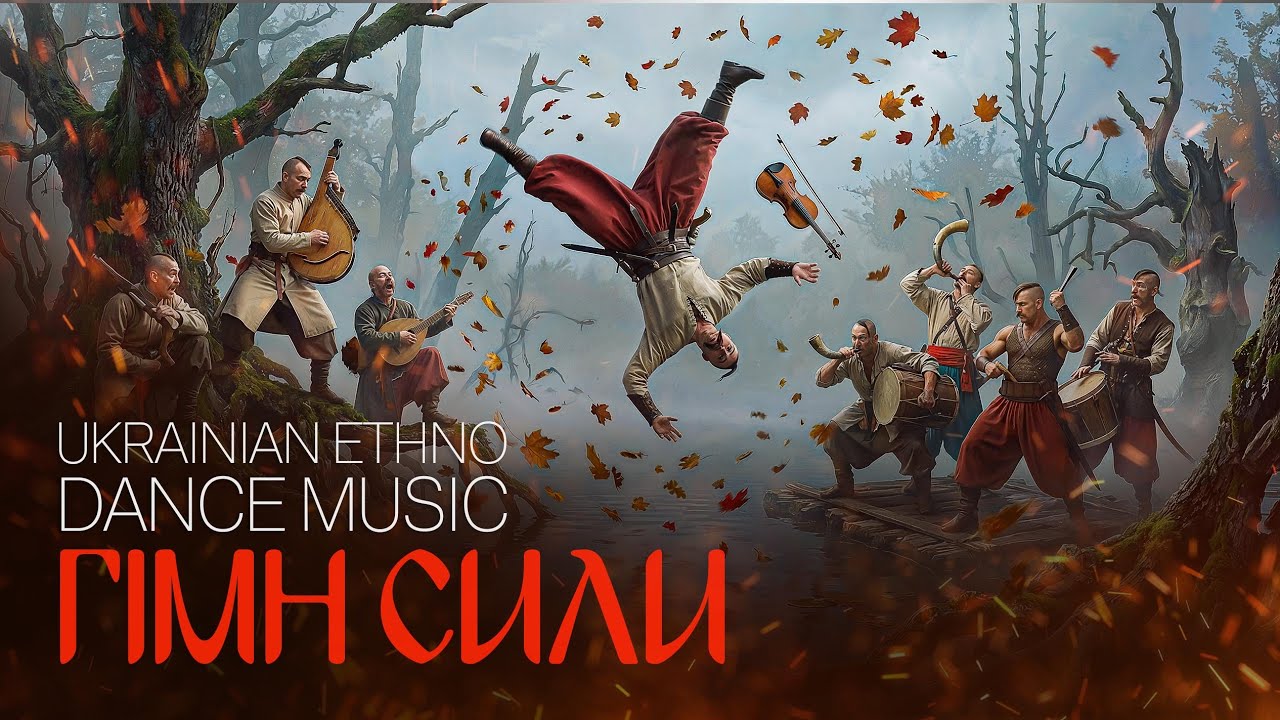ВІДЧУЙ ПУЛЬС ЖИТТЯ: Неймовірний мікс українського фолку та EDM | Гімн Сили