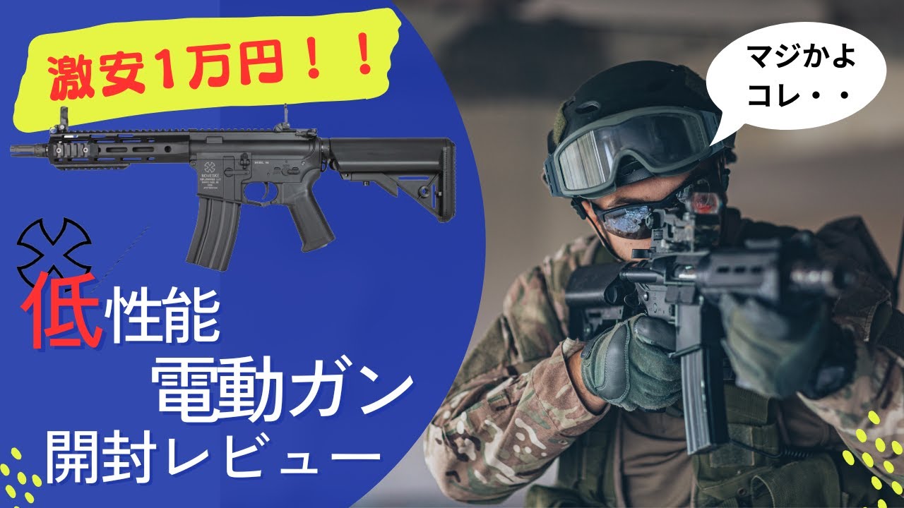 【レビュー】えらい安いエアガンを買ったので箱出しレビュー