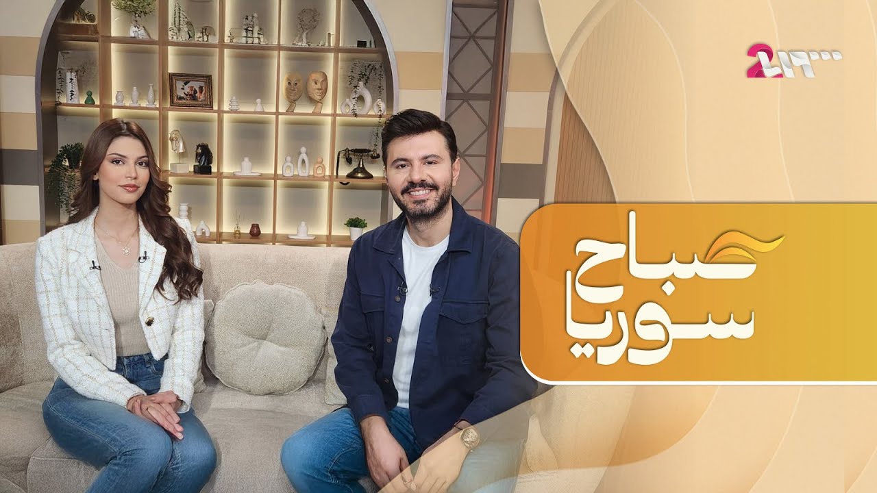 صفاتنا النفسية: وراثة أم تربية؟ وتغطية مباشرة من معرض الكتاب | صباح سوريا