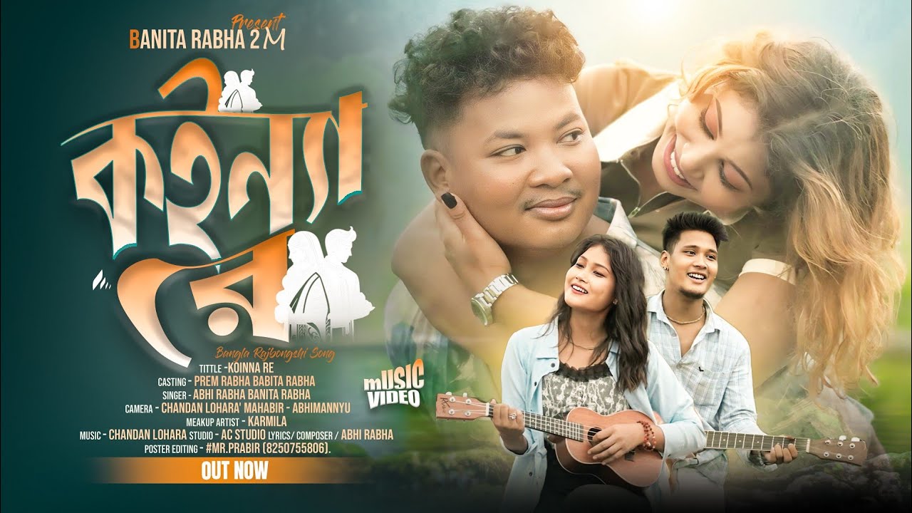 Koinna Re | Abhi Rabha ft Banita Rabha | Banita Rabha 2M | Prem & Babita 