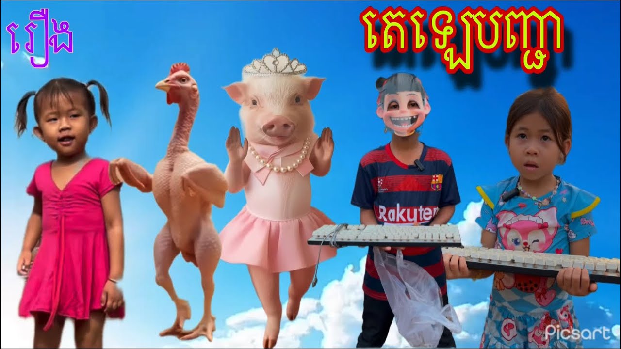 រឿង តេឡេបញ្ជា