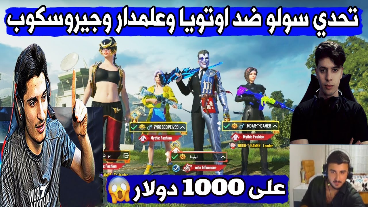 تحدي تاريخي😱 سولو ضد أوتويا وعلمدار وجيروسكوب🔥 روم مستودع على 1000 دولار!