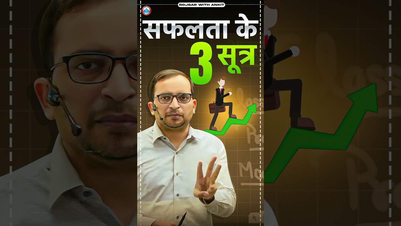 How to Clear Competitive Exams? | सफलता के 3 सूत्र | by Ankit Bhati Sir
