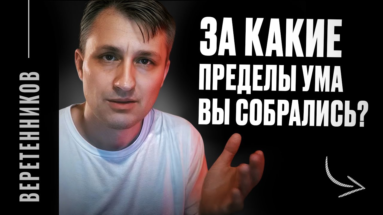 Куда на самом деле идут искатели просветления  | Встреча с Веретенниковым | сентябрь 2025