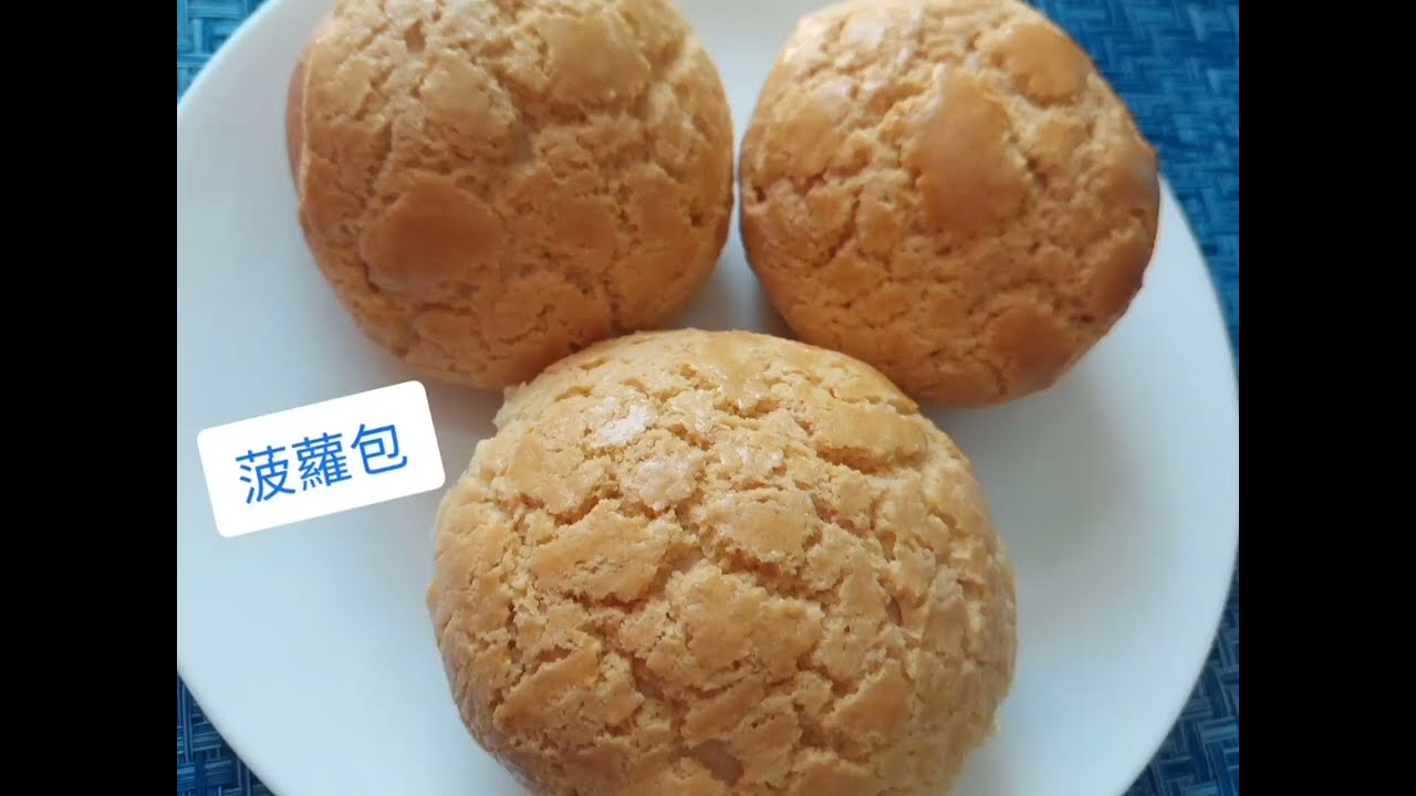 菠蘿包 《Kitchen-aid / 廚師機》/ Pineapple Bun