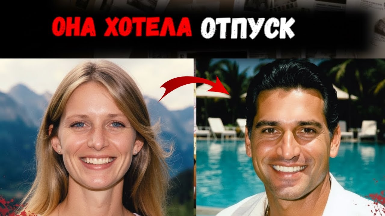 Опасное путешествие в Канкун: жених оказался преступником